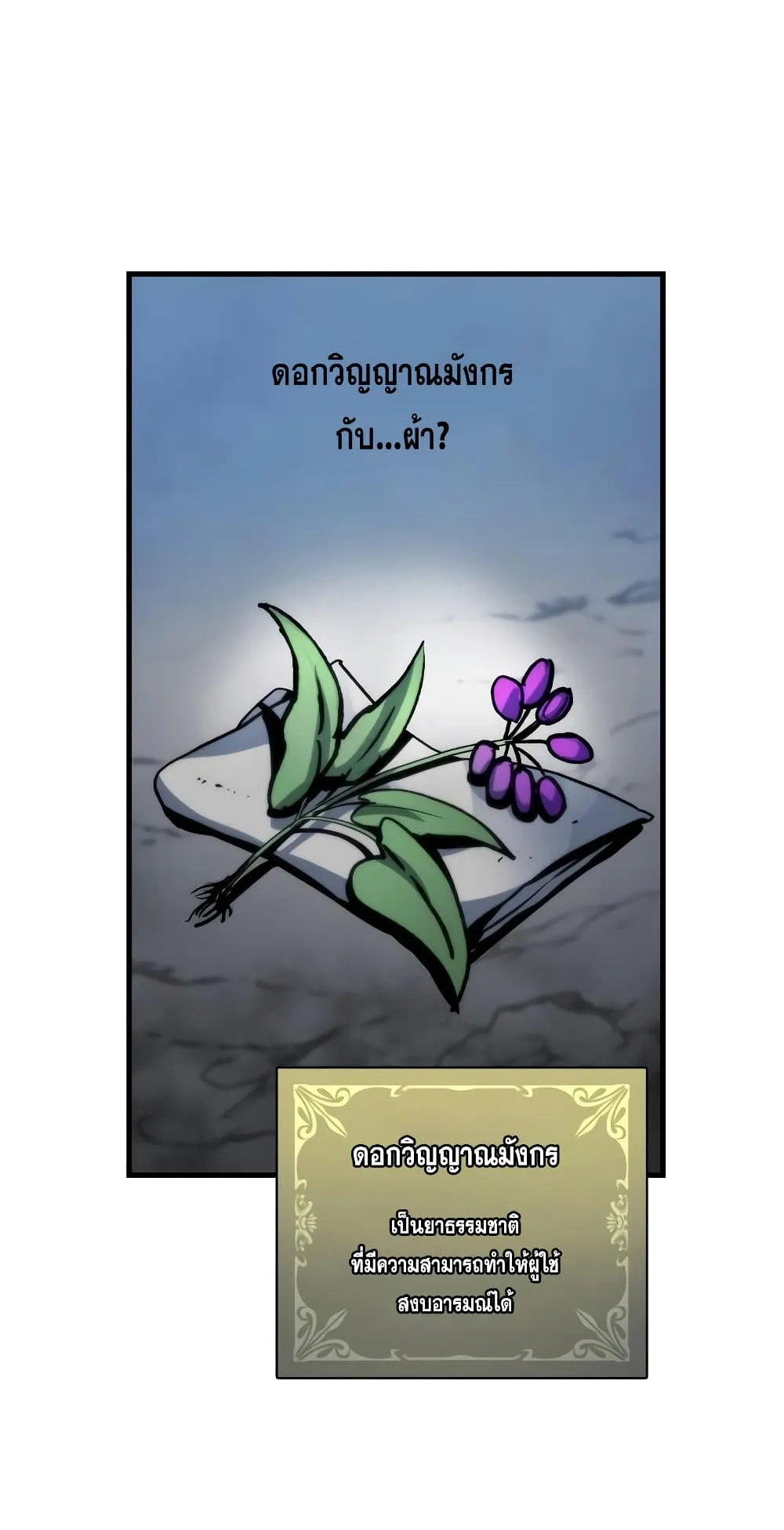 Reincarnation of the Suicidal Battle God ตอนที่ 4 หน้า 6