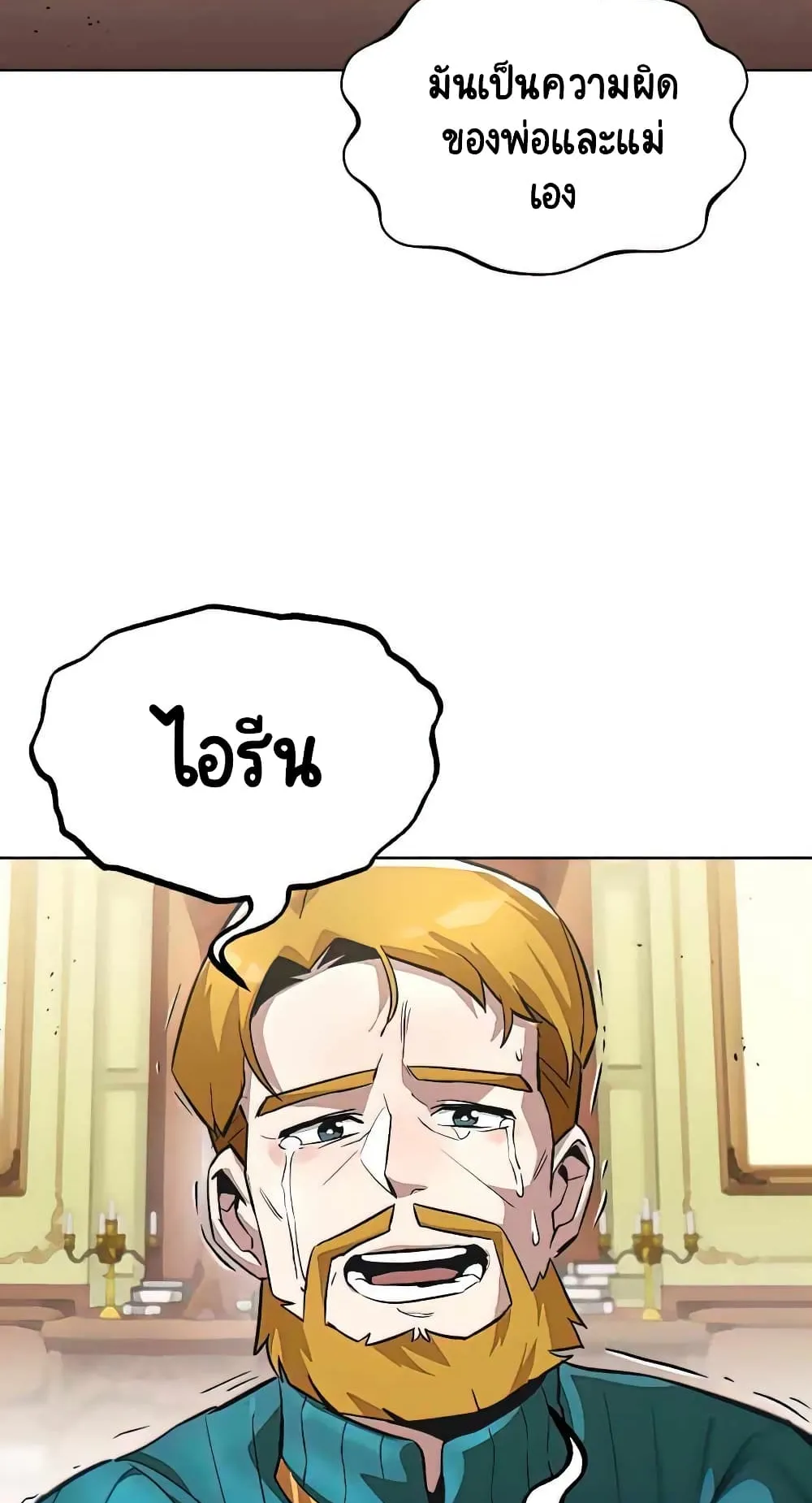 The Lazy Lord Masters the Sword ตอนที่ 31 หน้า 58