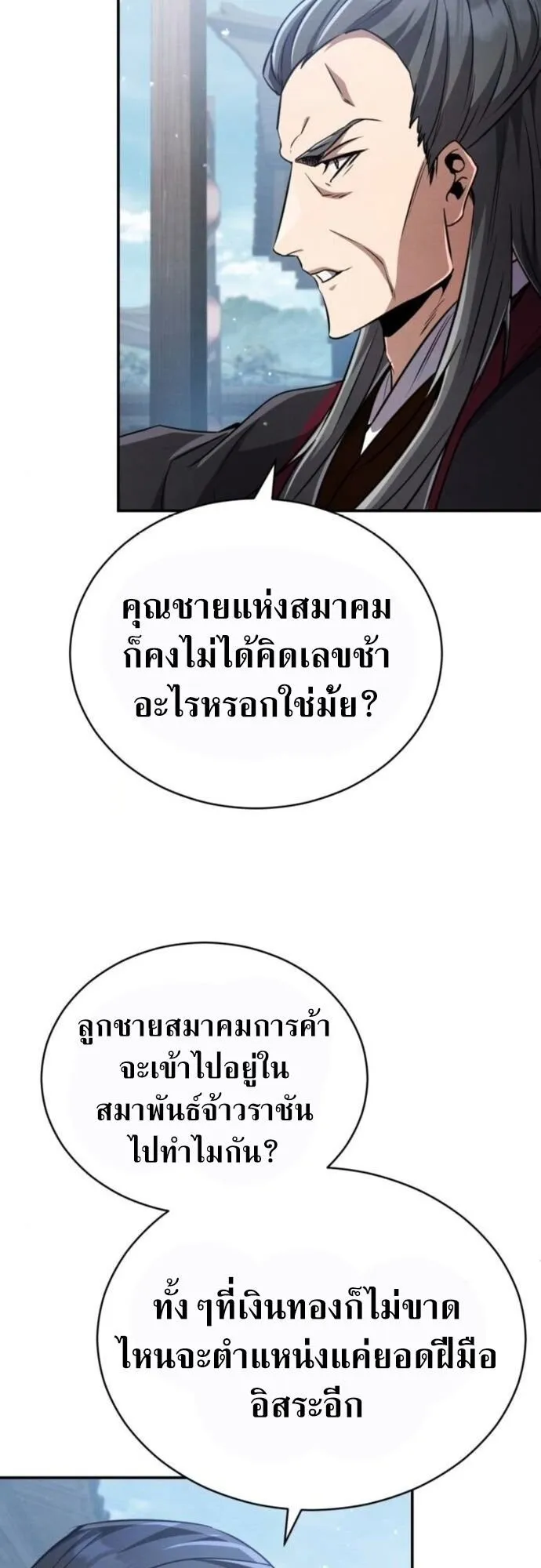 Reincarnation of the Fist King ตอนที่ 17 หน้า 72