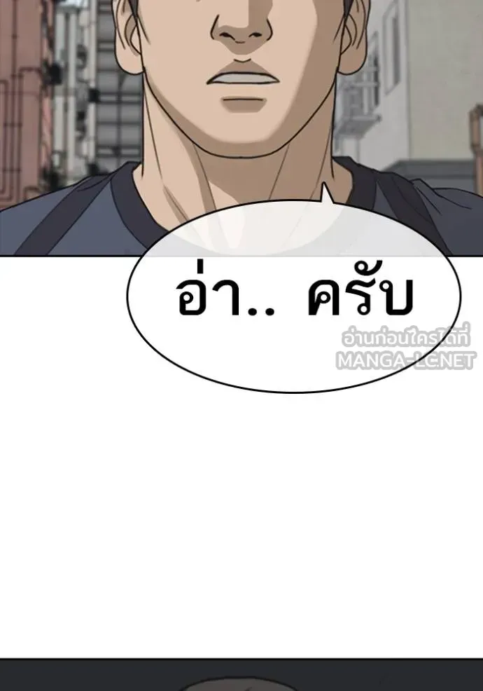 Loser Life 2 ตอนที่ 53 หน้า 81