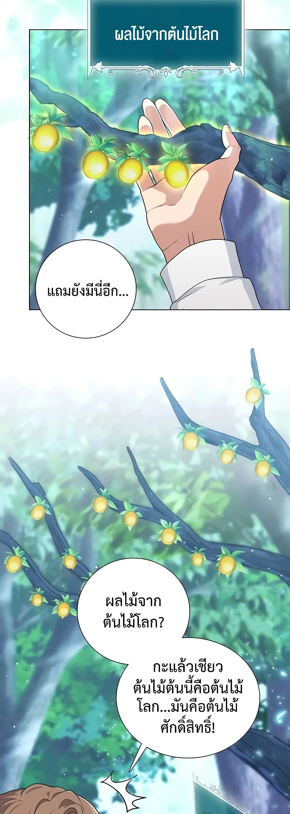 Hunter World’s Gardener ตอนที่ 15 หน้า 40