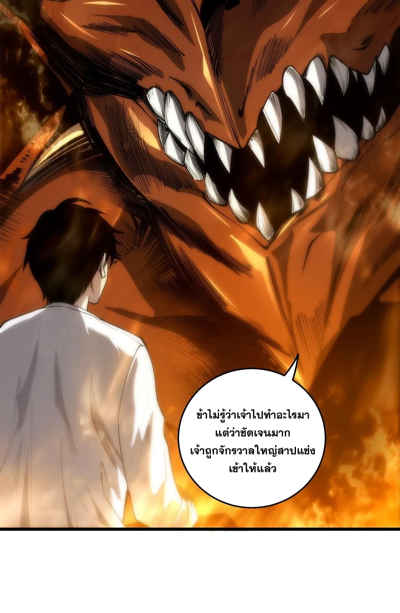 Disastrous Necromancer ตอนที่ 291 หน้า 59