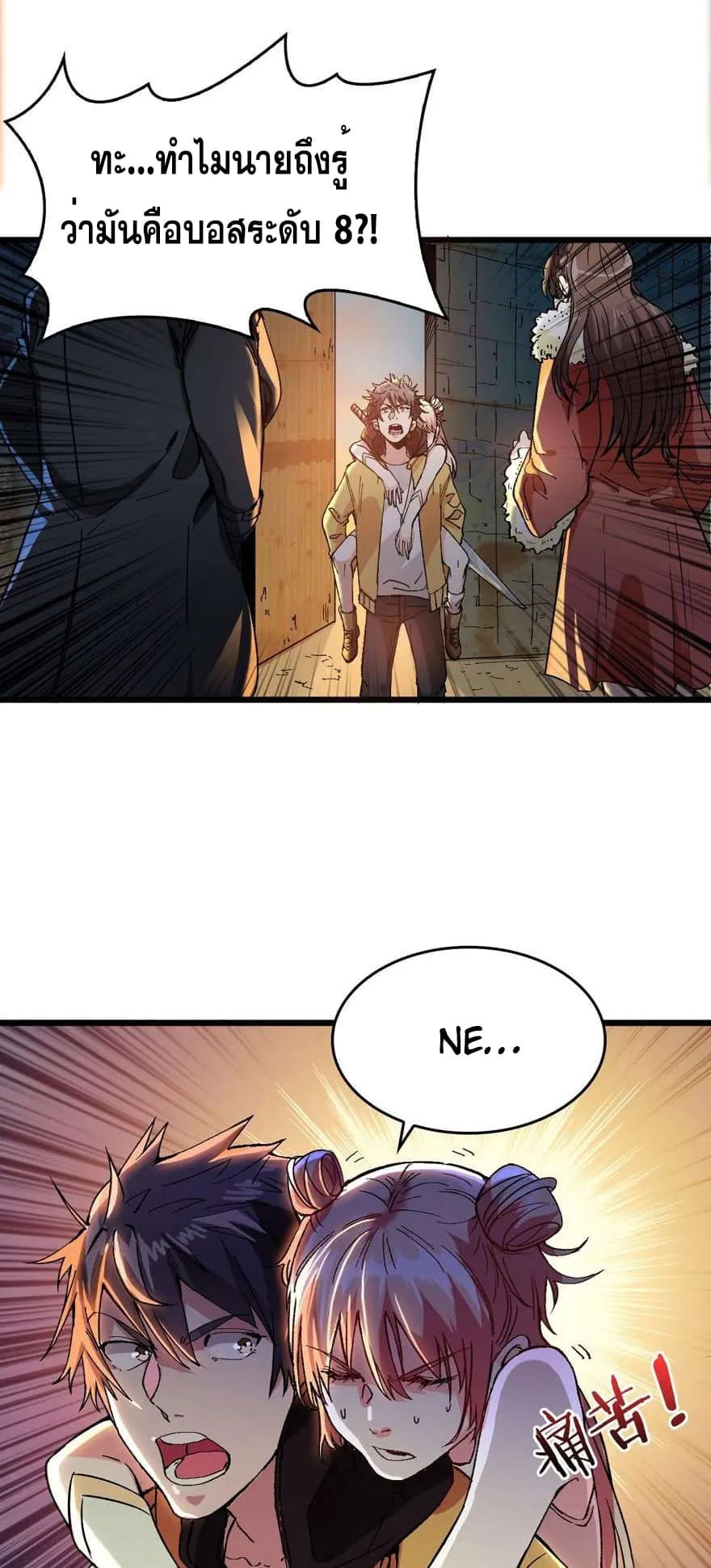 Back to Rule Again ตอนที่ 1 หน้า 16
