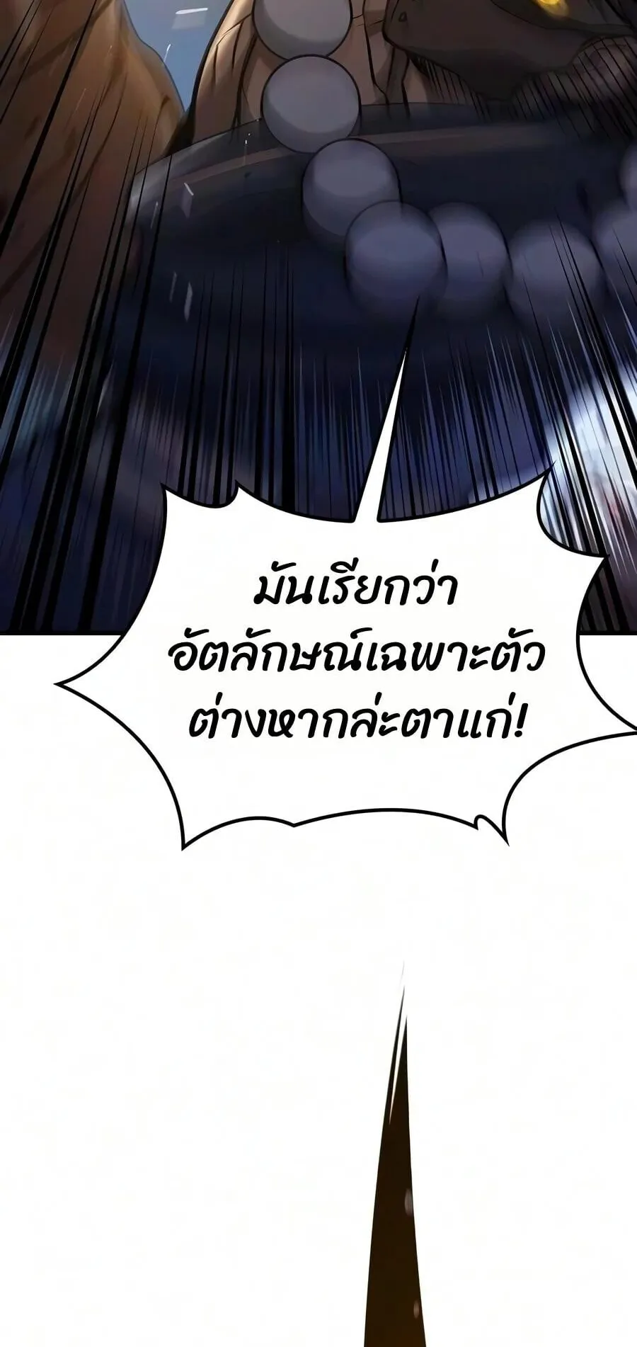 Demonic Beast Hunter Survival Guide ตอนที่ 21 หน้า 70