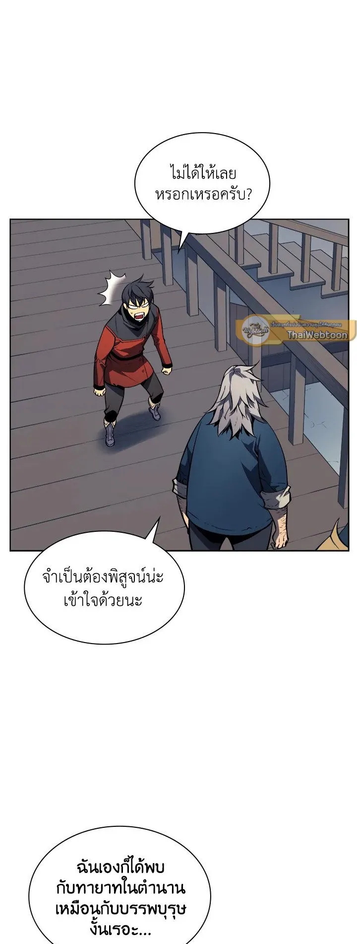 Overgeared ตอนที่ 17 หน้า 29