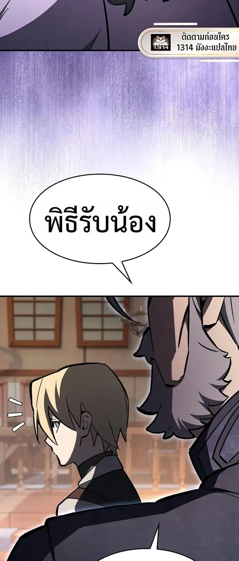 The Sword-Eating Swordmaster ตอนที่ 16 หน้า 18