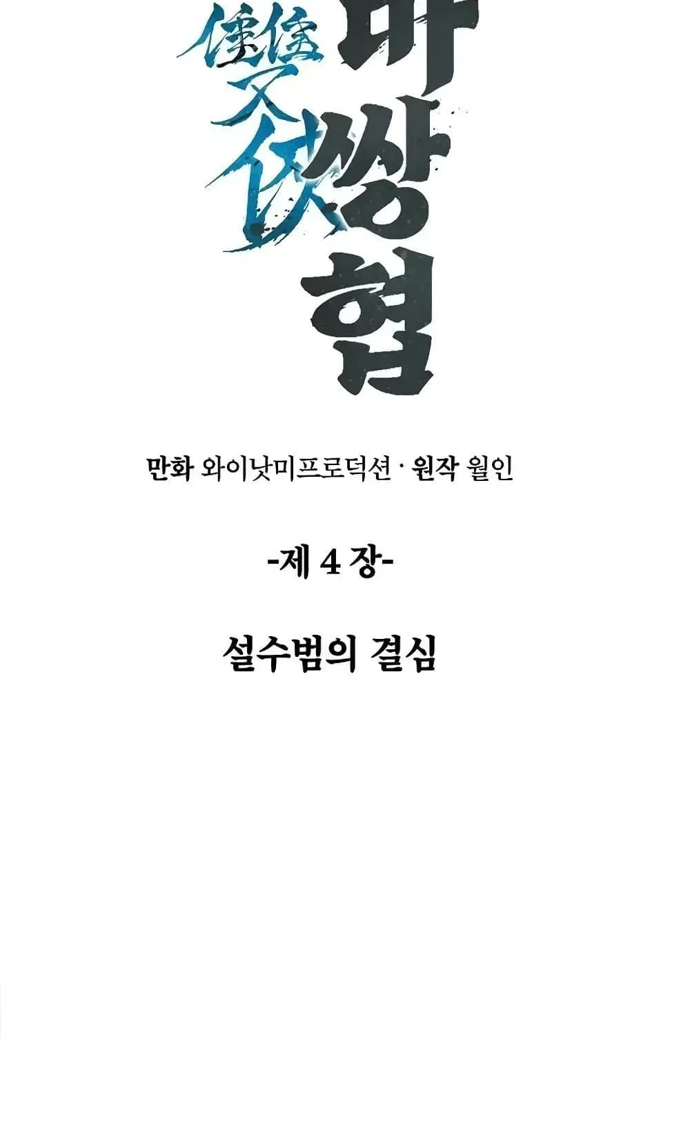 The Twin Swords of the Sima ตอนที่ 4 หน้า 31