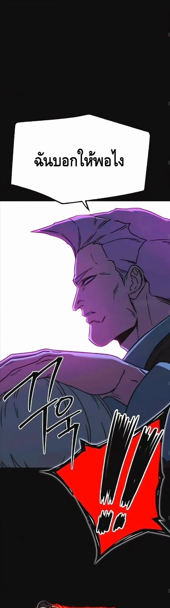 I Took Over The Academy With a Single Sashimi Knife ตอนที่ 72 หน้า 16