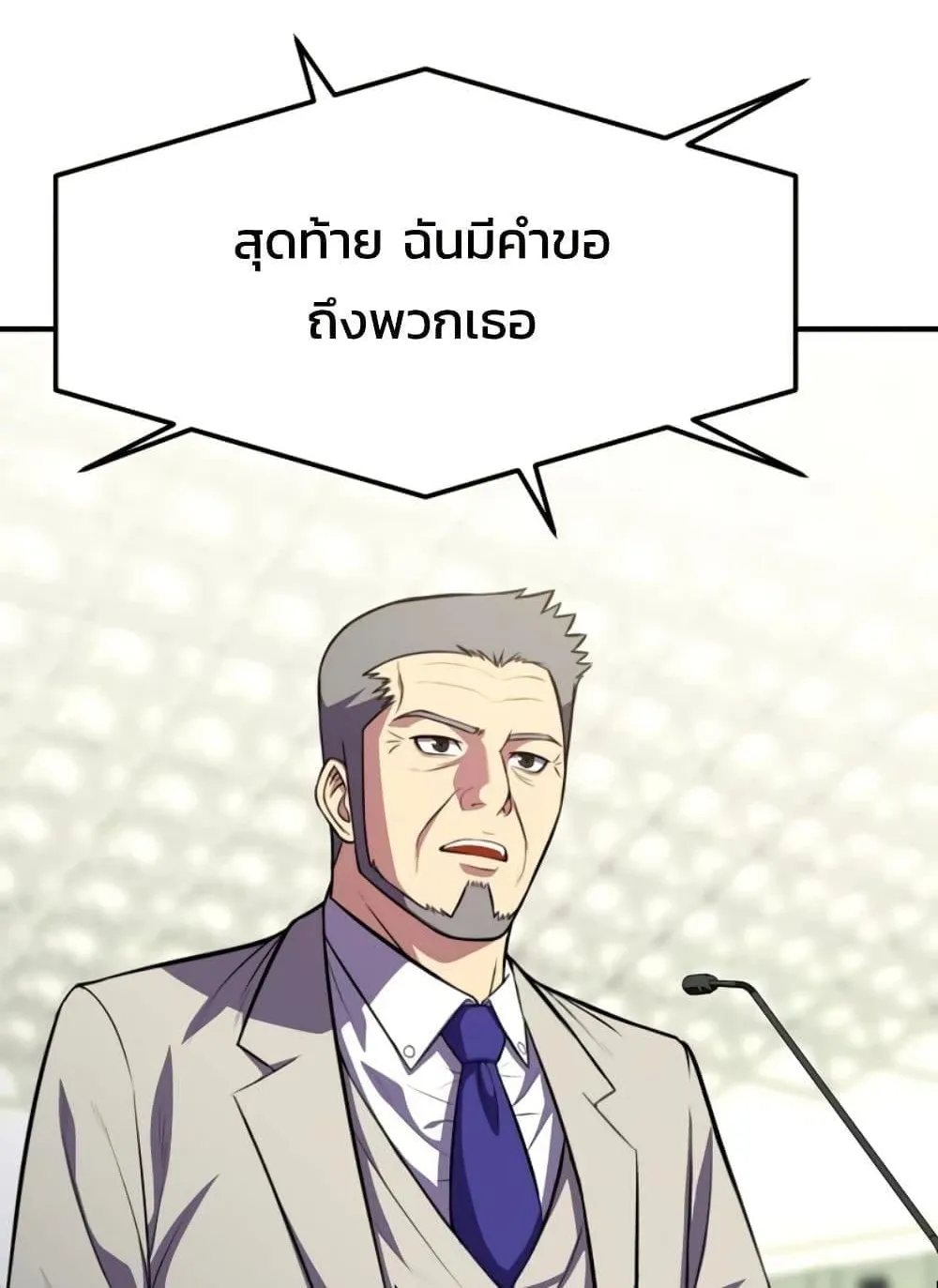 Academy Reincarnation Hero การหวนคืนของวีรบุรุษแห่งสถาบัน ตอนที่ 20 หน้า 69