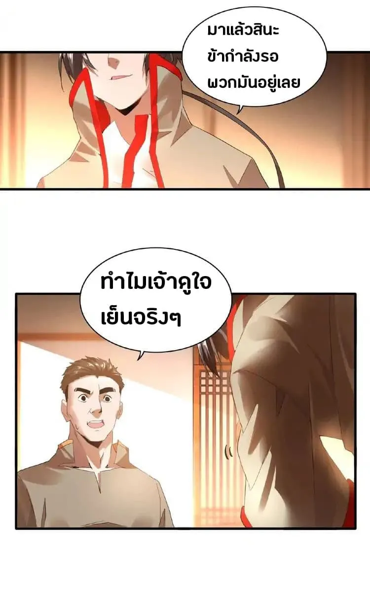 Magic Emperor ตอนที่ 11 หน้า 5