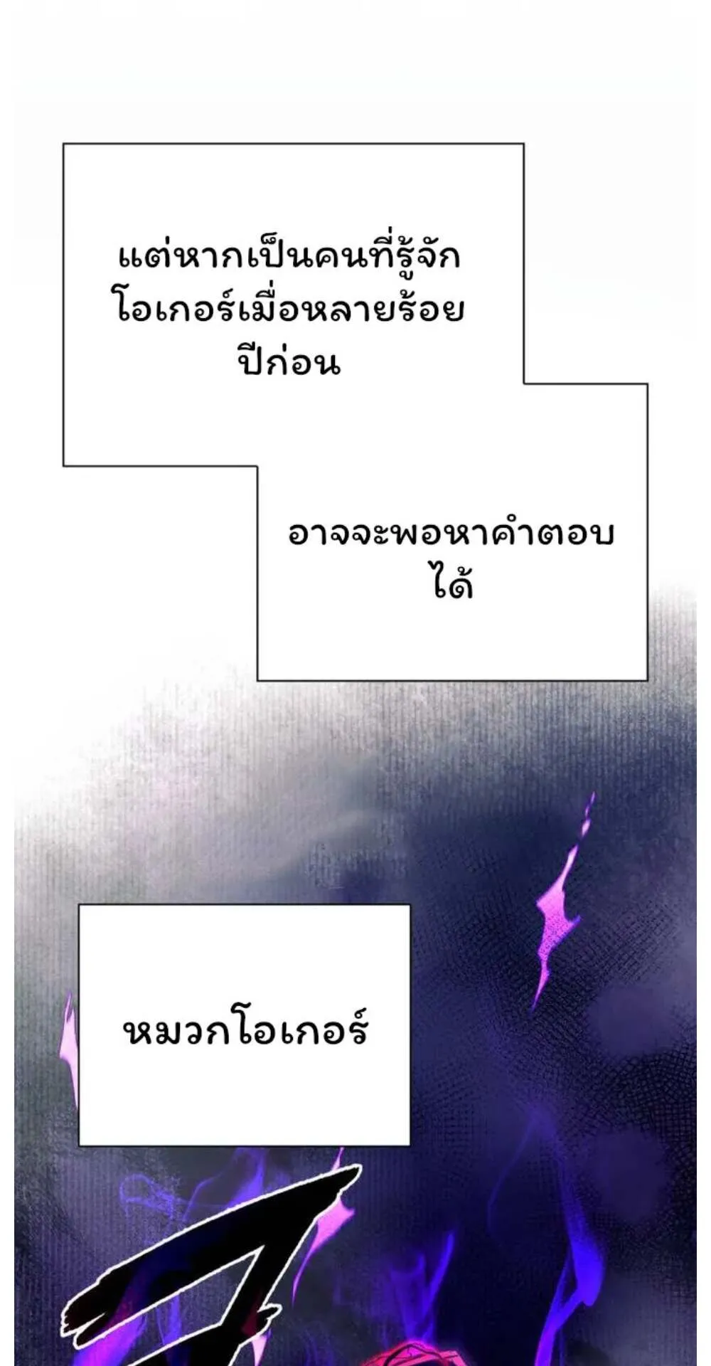 Night of the Ogre ตอนที่ 29 หน้า 104
