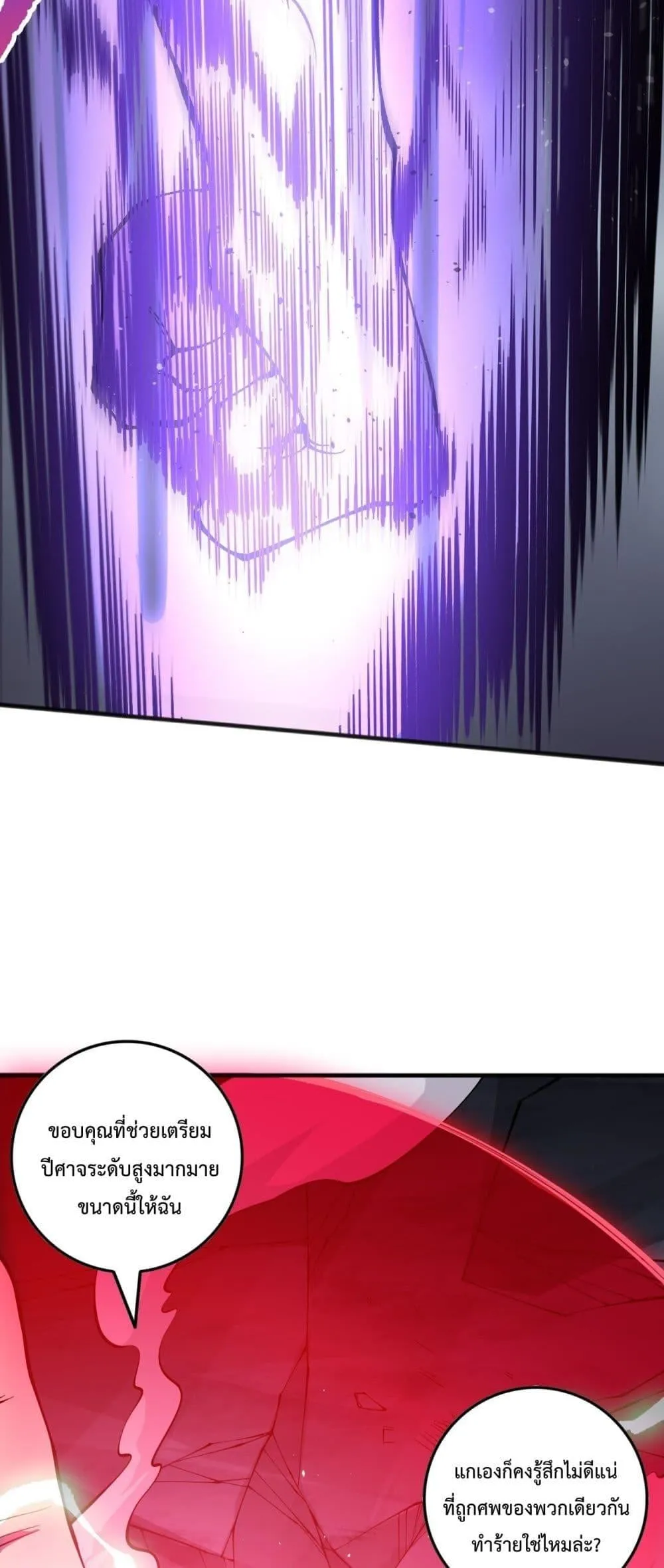 Disastrous Necromancer ตอนที่ 154 หน้า 31
