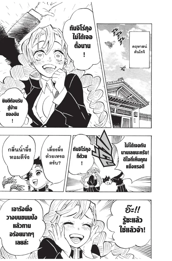 Kimetsu no yaiba ตอนที่ 132 หน้า 5