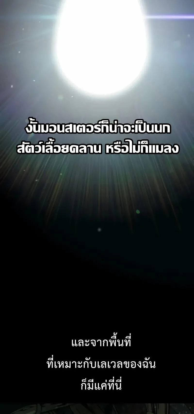 Emperor of Solo Play ตอนที่ 10 หน้า 85
