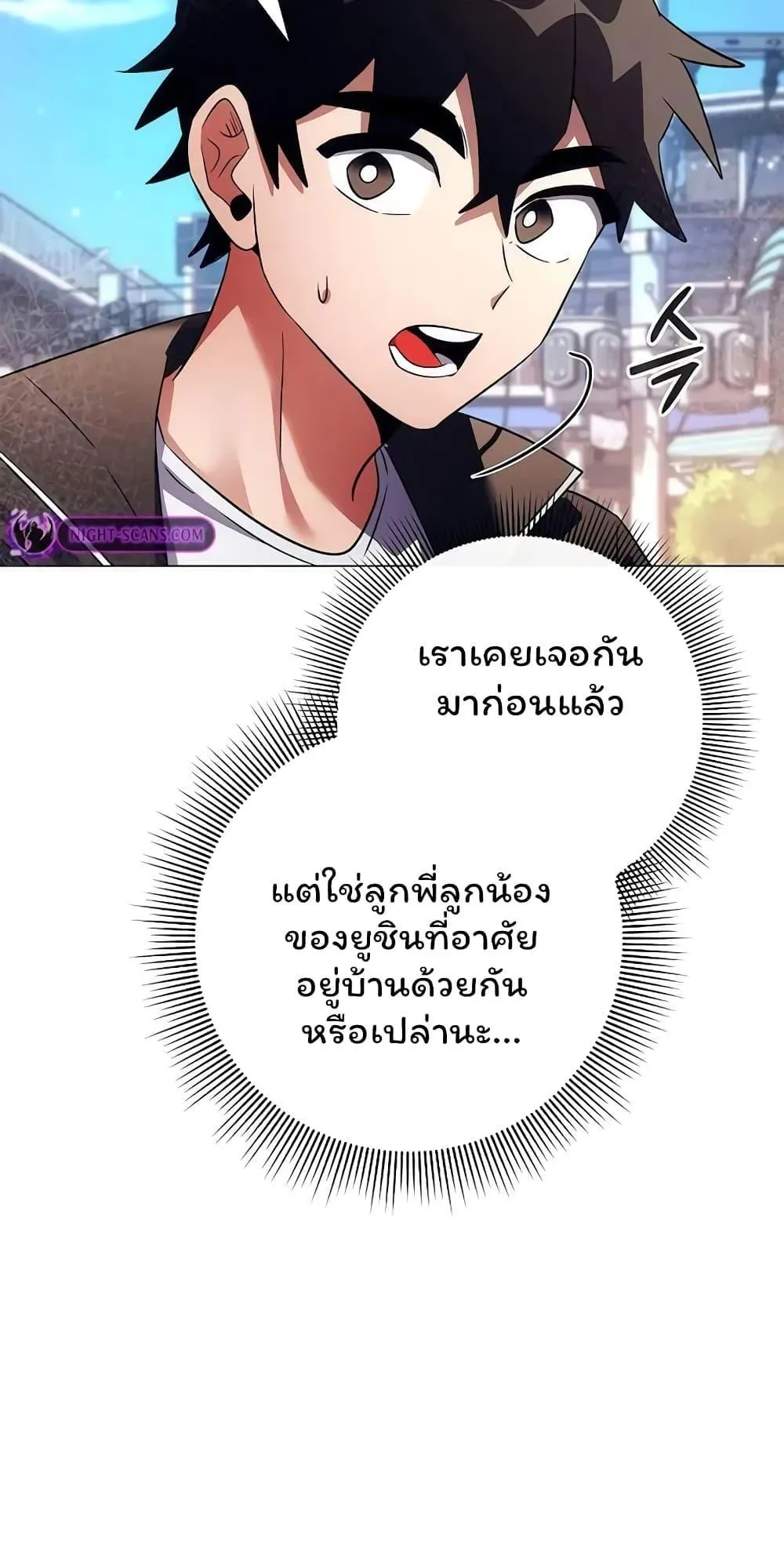 Night of the Ogre ตอนที่ 45 หน้า 68