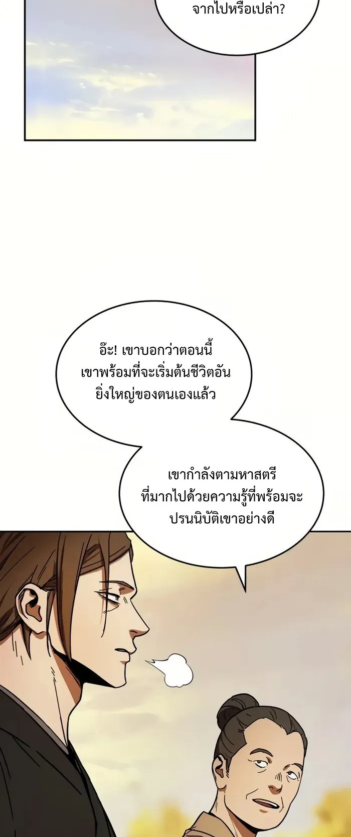 Absolute Dominion ตอนที่ 1 หน้า 33