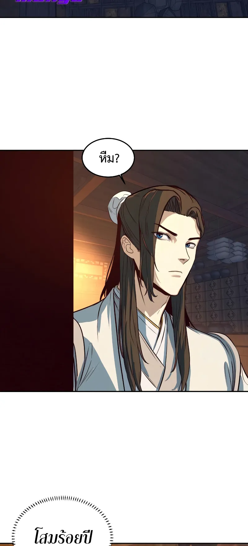 Sword Fanatic Wanders Through The Night ตอนที่ 3 หน้า 83