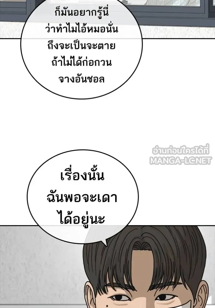 Loser Life 2 ตอนที่ 47 หน้า 9