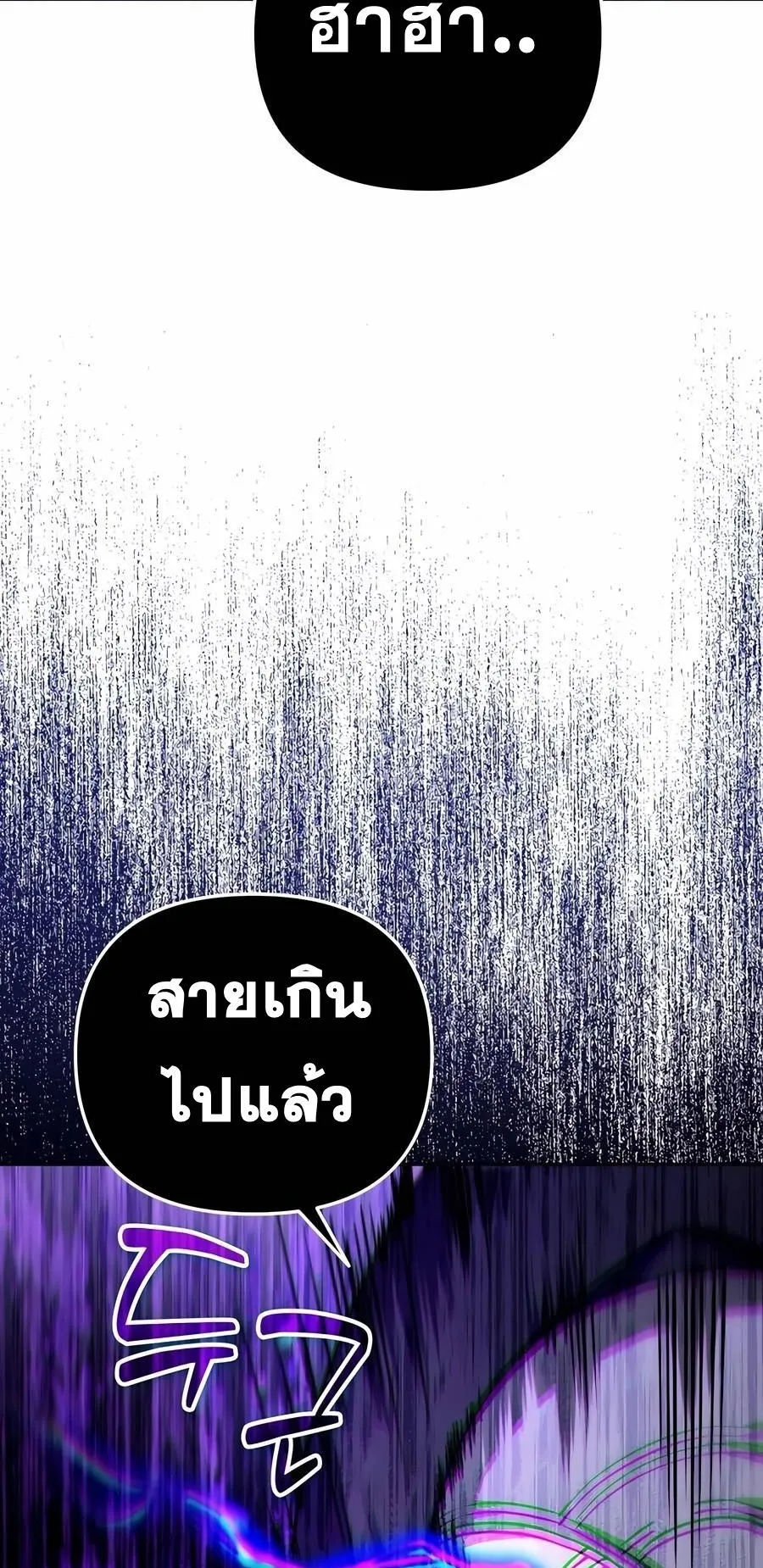 Sovereign of the Infinite Clones ตอนที่ 29 หน้า 95