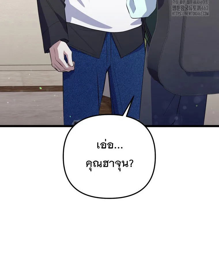 The Crazy Genius Composer Returns ตอนที่ 33 หน้า 50