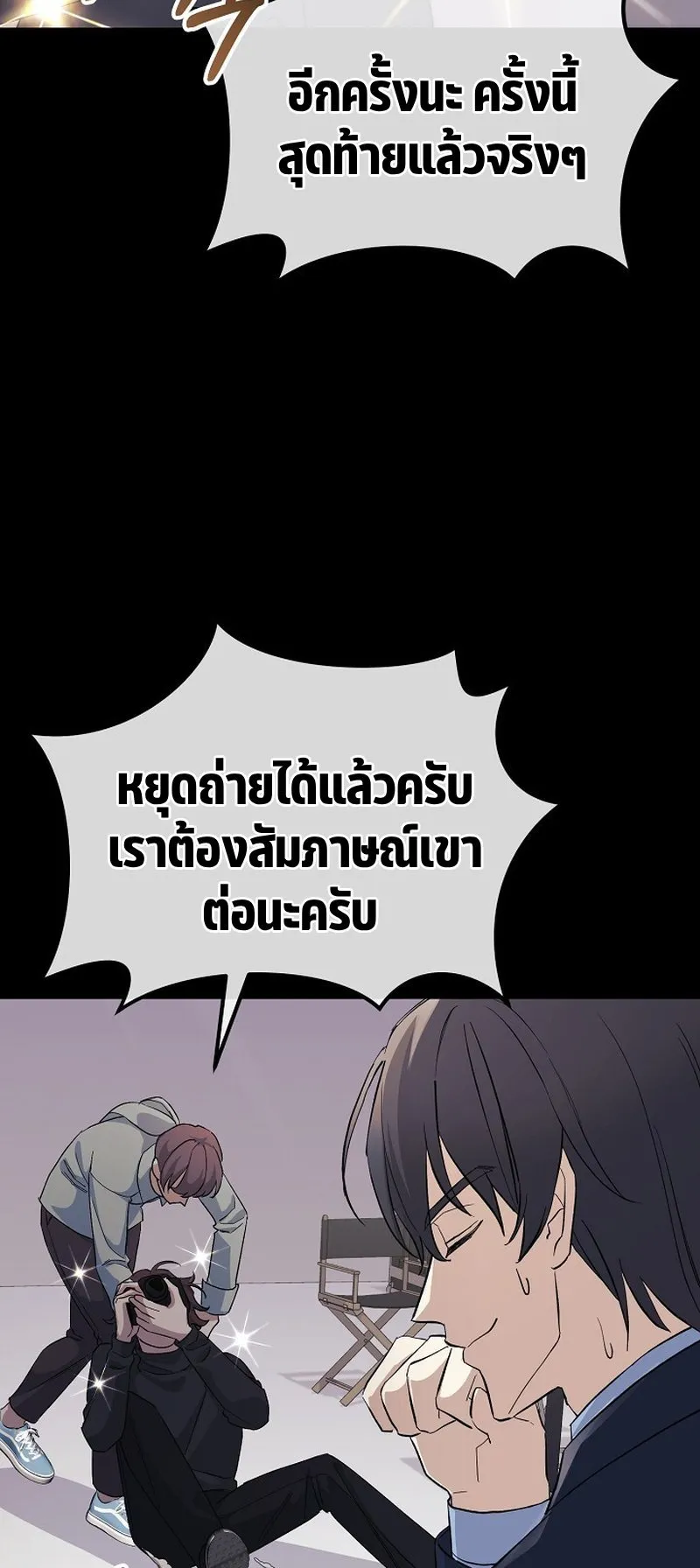 The Reset Life of a Game Addict ตอนที่ 5 หน้า 55