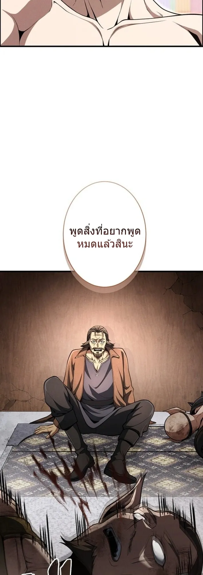 100 Million Years Later The Ultimate Weapon Return ตอนที่ 8 หน้า 42