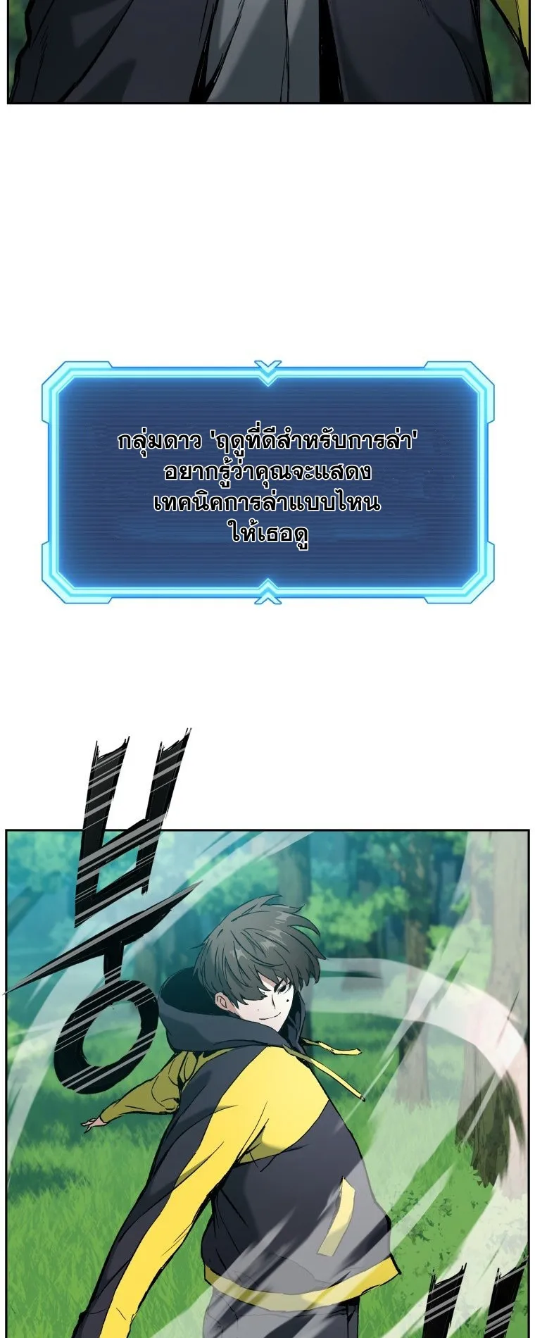 Return Of The Shattered Constellation ตอนที่ 4 หน้า 15