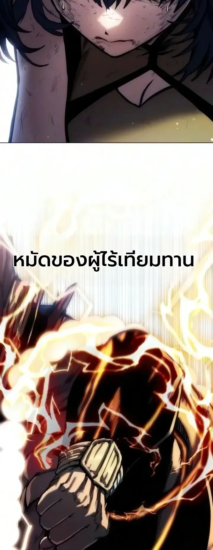 The End of the World War ตอนที่ 4 หน้า 70