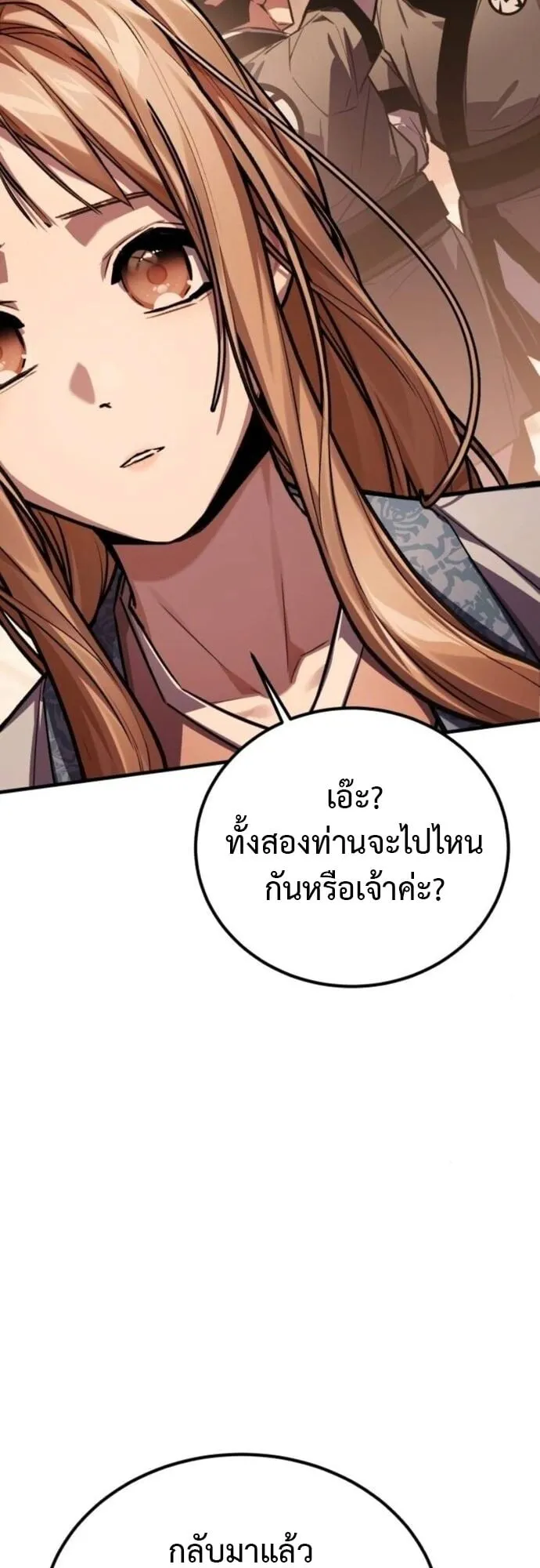 The Demon God ตอนที่ 15 หน้า 27