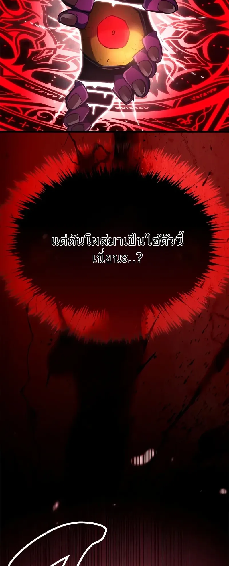 The Player Hides His Past ตอนที่ 94 หน้า 58