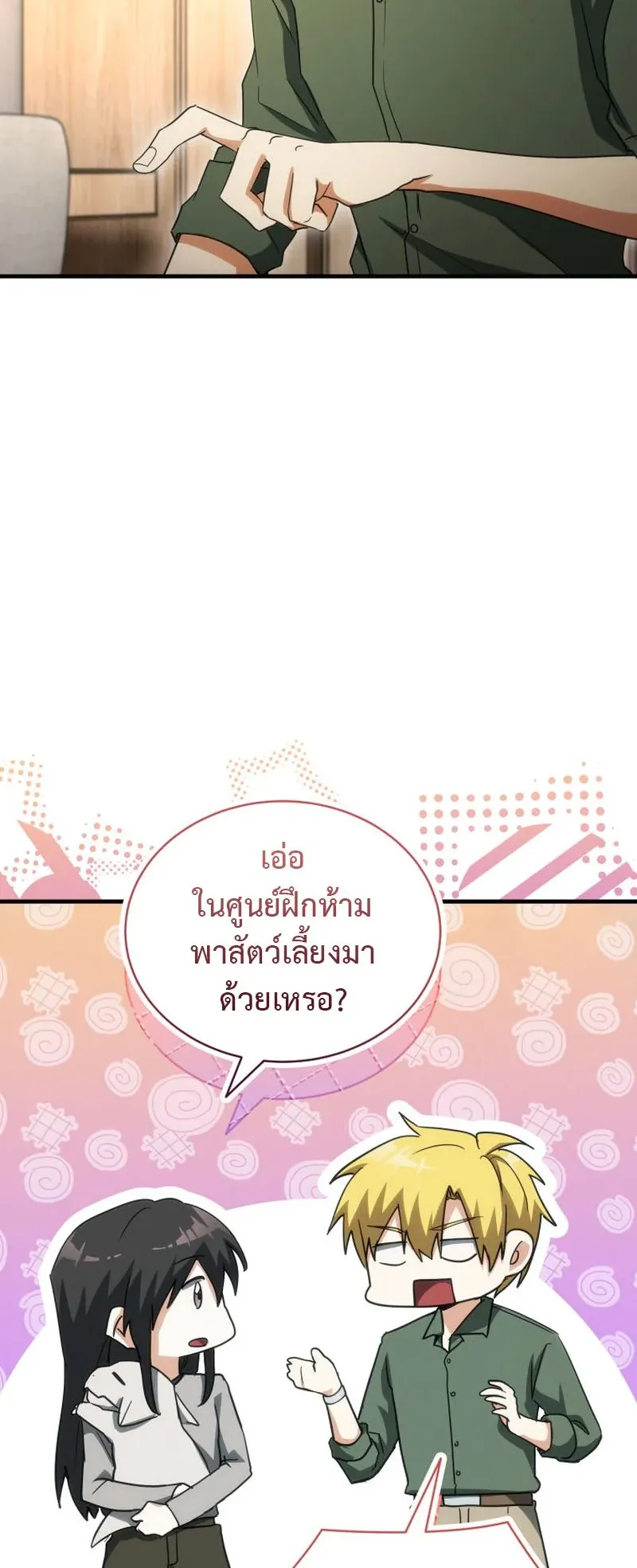 The Ranker Who Just Wants to Retire ตอนที่ 13 หน้า 17