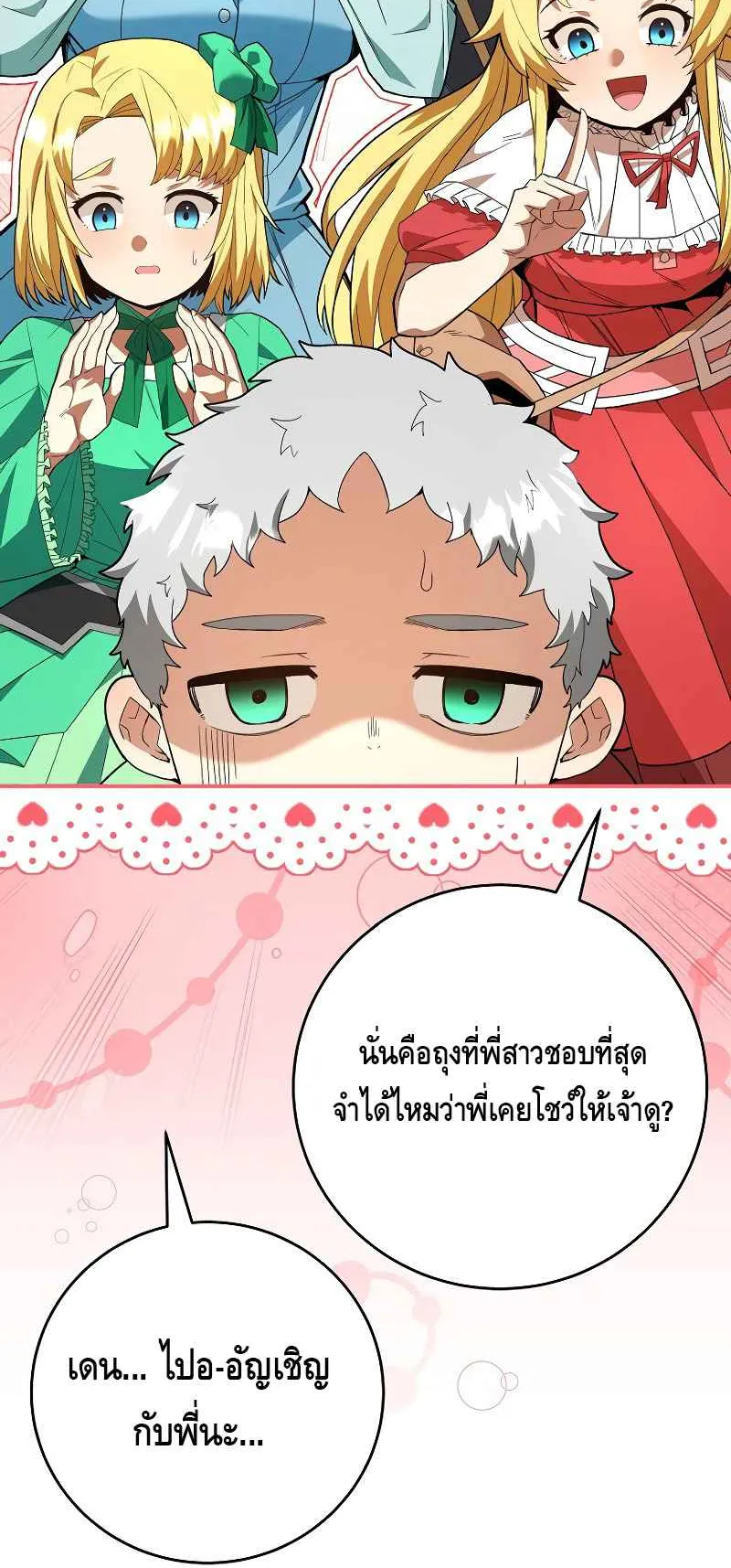 Reincarnated as a Genius Prodigy of a Prestigious Family ตอนที่ 2 หน้า 103