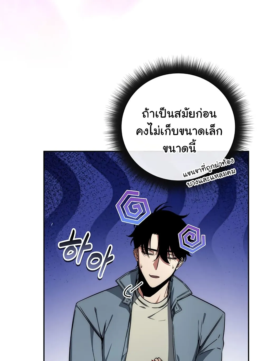 Return of the Sword God-Rank Civil Servant ตอนที่ 4 หน้า 61