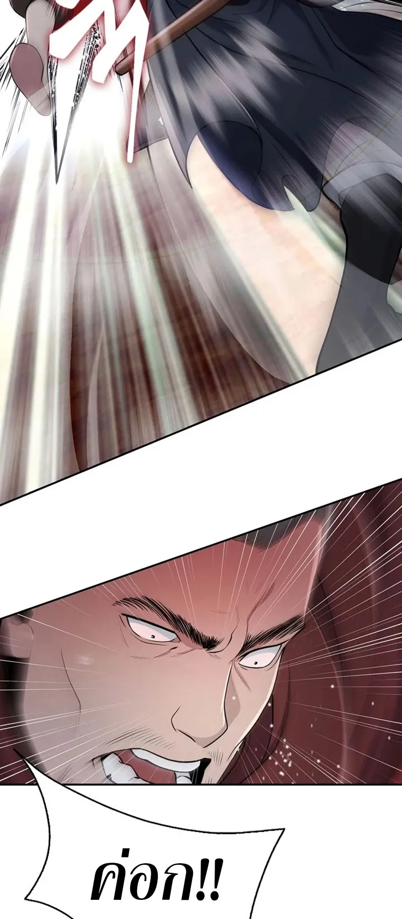 Island of Swords and Devils ตอนที่ 4 หน้า 43