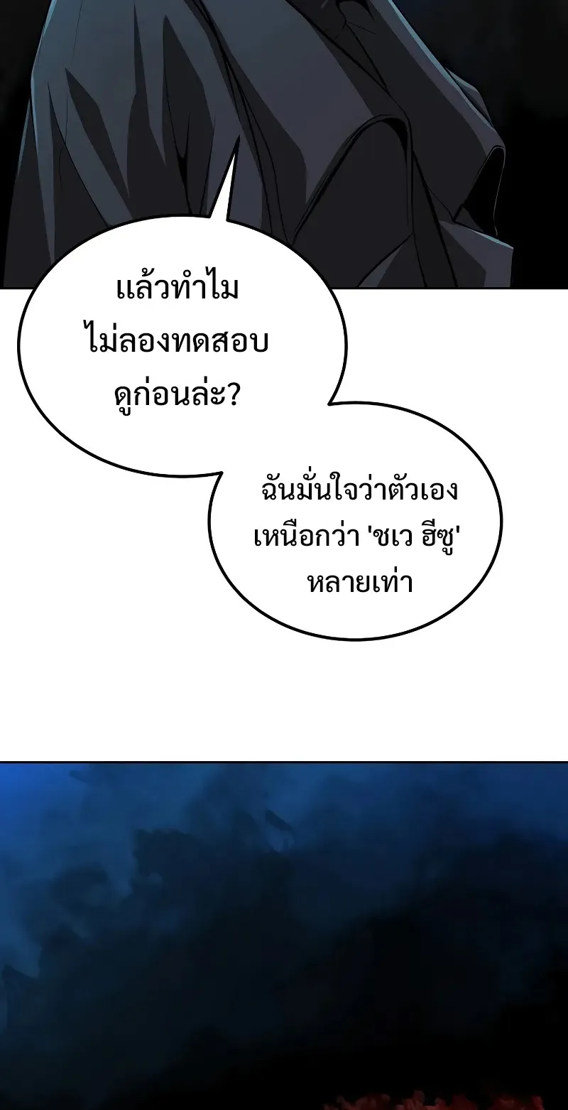 The Return Of Apocalypses Tyrant ตอนที่ 3 หน้า 49