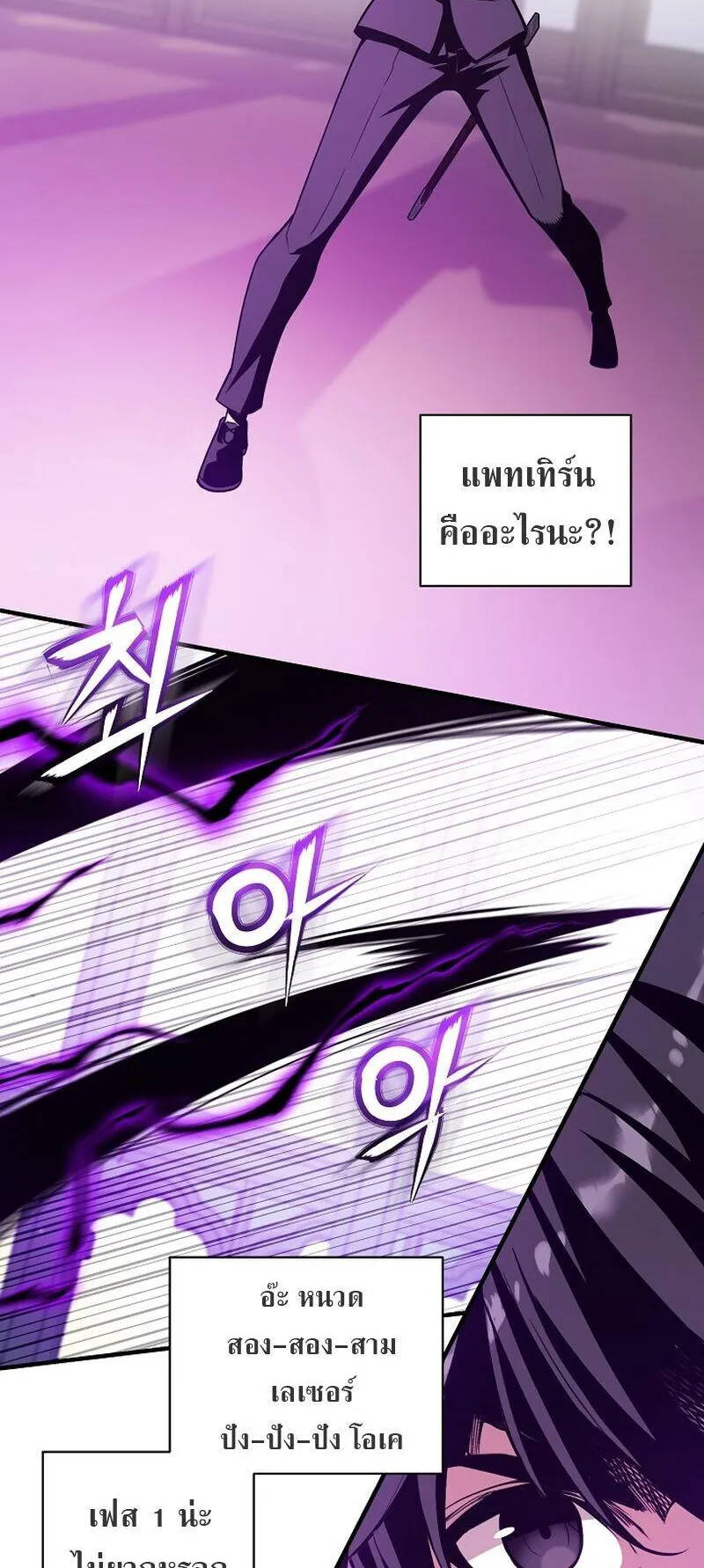 Fated to Be Loved by Villains ตอนที่ 53 หน้า 25