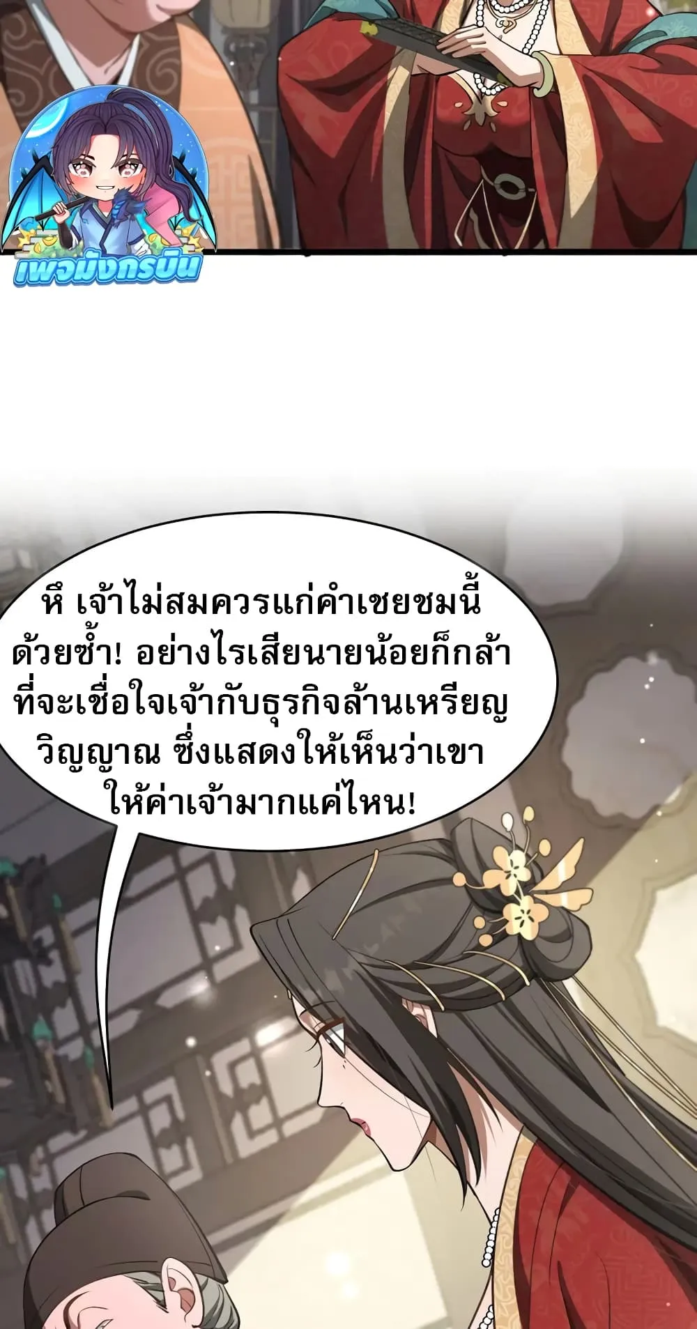The prodigal Taoist son ตอนที่ 6 หน้า 21