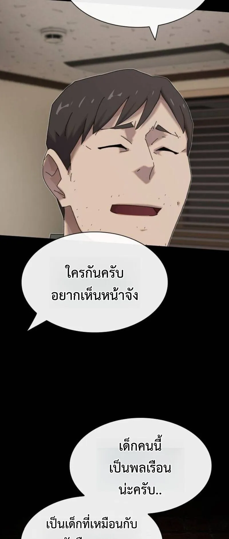 The Genius Who Sees Through the World ตอนที่ 45 หน้า 30