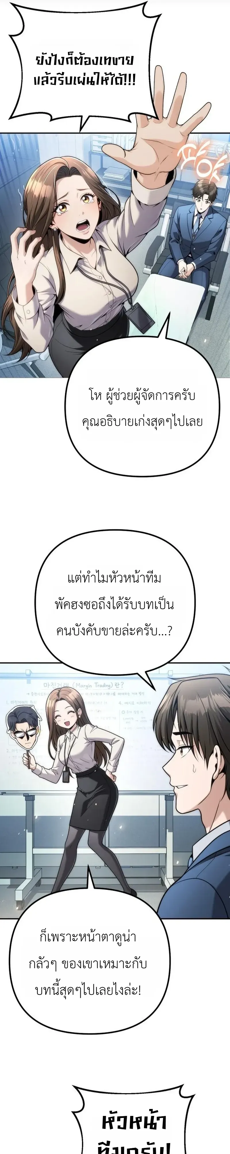 The Money Keeps Piling Up Even If I Spend It ตอนที่ 12 หน้า 6