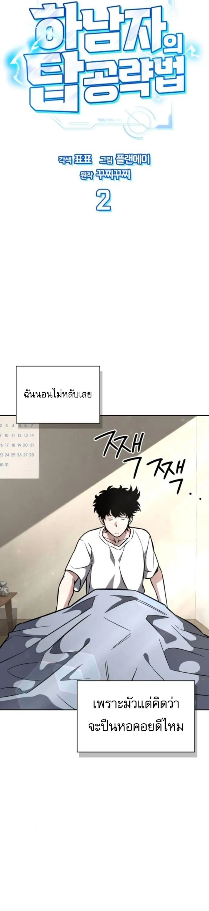 A Wimp’s Strategy Guide to Conquer the Tower ตอนที่ 2 หน้า 55