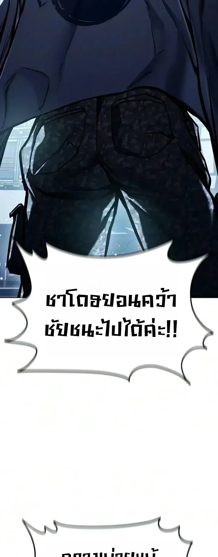 The End of the World War ตอนที่ 6 หน้า 79