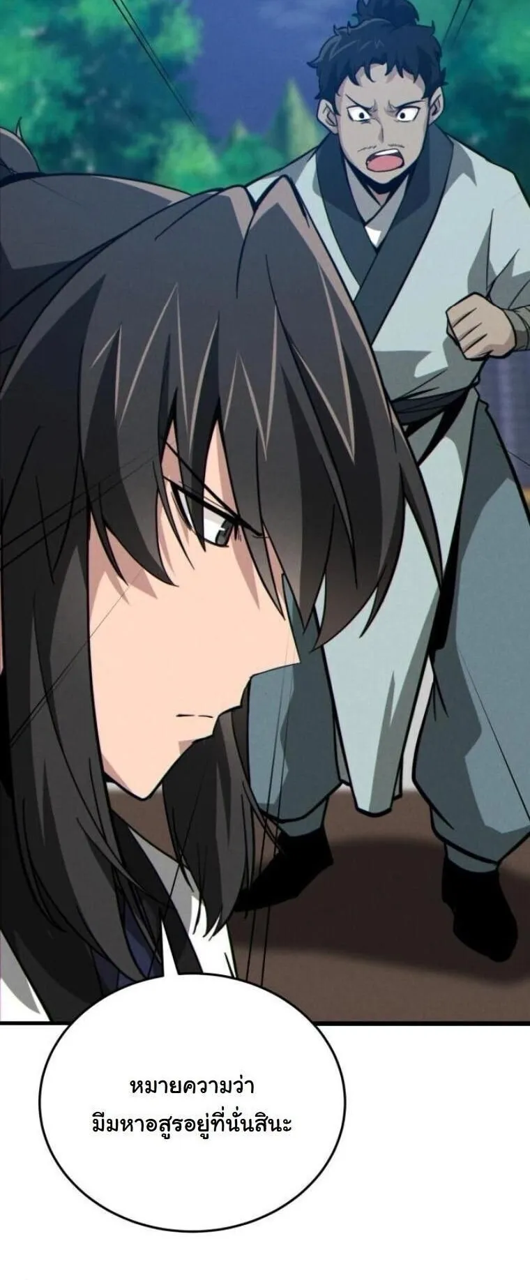 Initializing the Sect System ตอนที่ 15 หน้า 7
