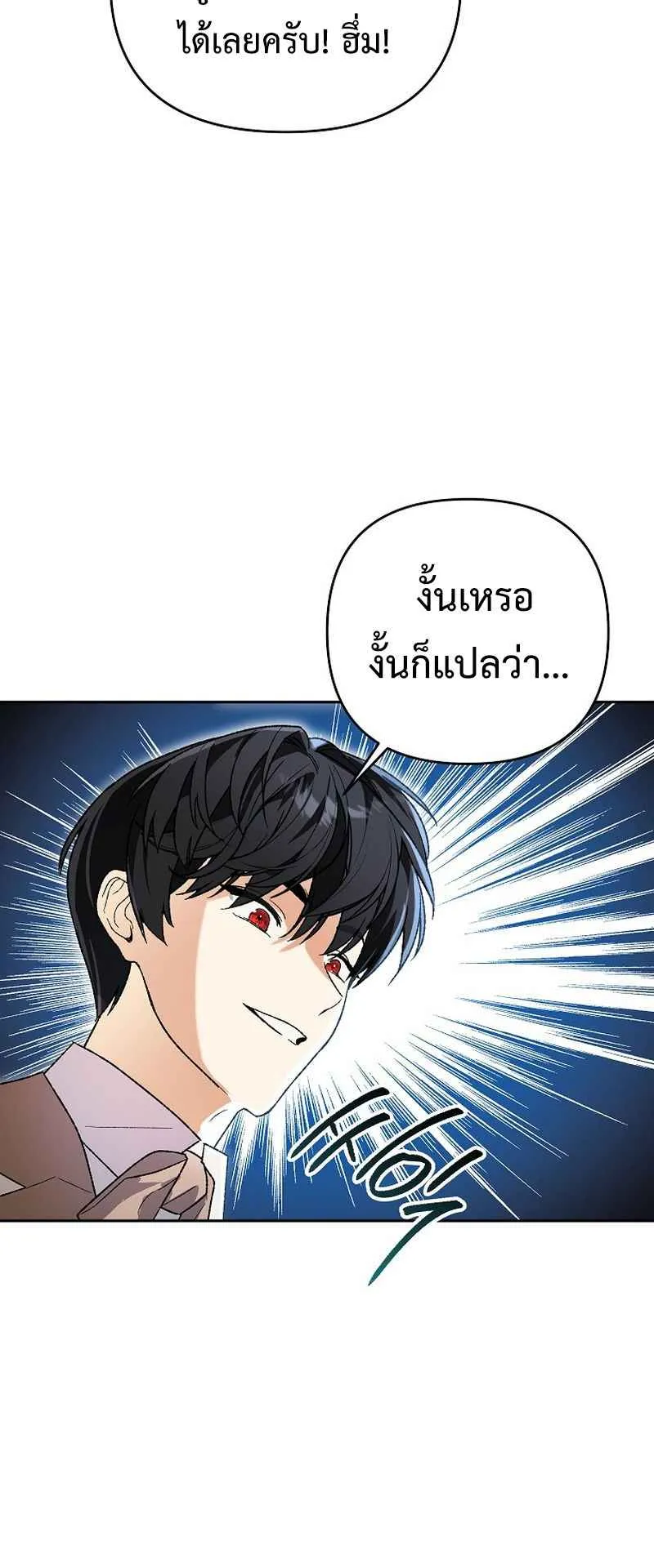 I Became the Genius Bastard of a Noble Dark Clan ตอนที่ 15 หน้า 26