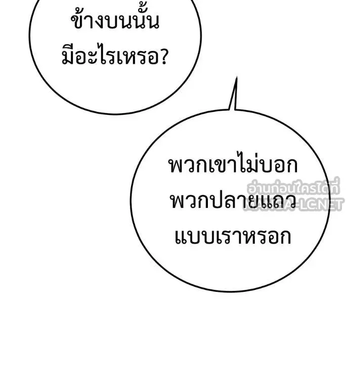 Red Shirt ตอนที่ 26 หน้า 199