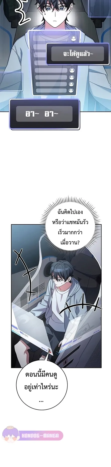 Genius Archer’s Streaming ตอนที่ 4 หน้า 37