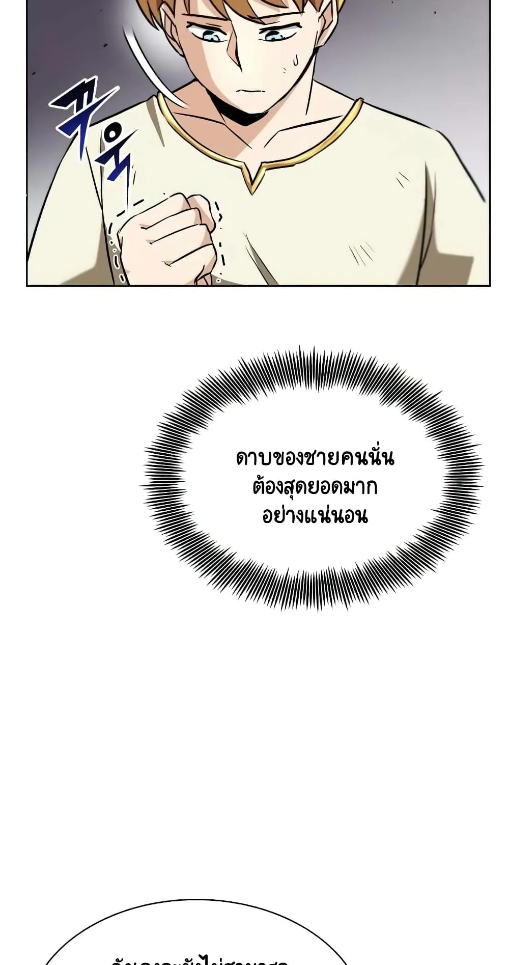 The Lazy Lord Masters the Sword ตอนที่ 22 หน้า 39