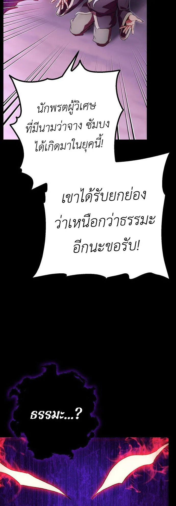 The Emperor’s Sword ตอนที่ 2 หน้า 37