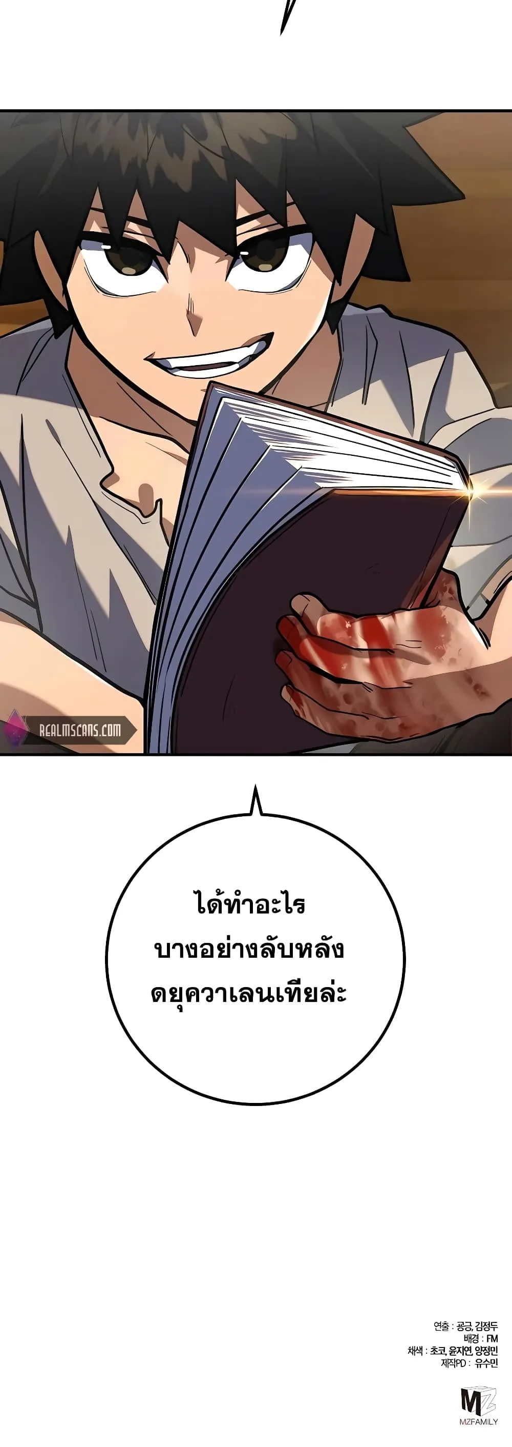 I Picked a Hammer to Save the World ตอนที่ 5 หน้า 71