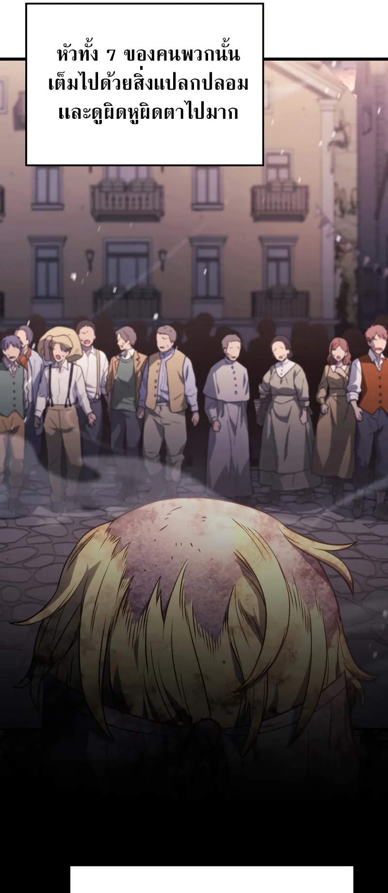 Revenge of the Iron-Blooded Sword Hound ตอนที่ 20 หน้า 62