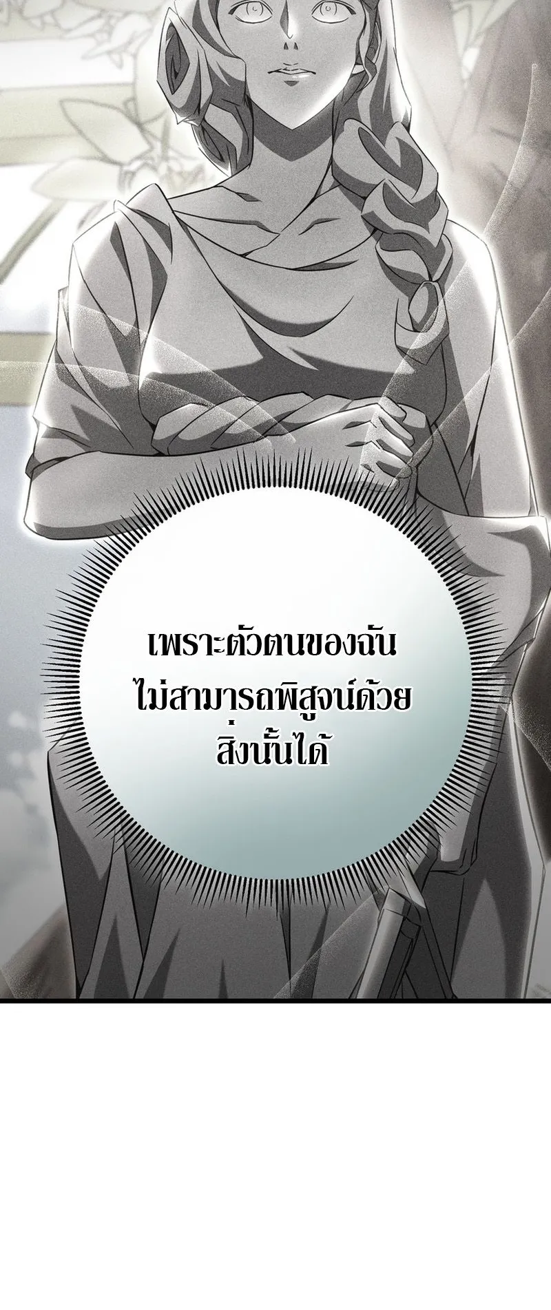 The Returned Extra Becomes a Genius ตอนที่ 9 หน้า 72